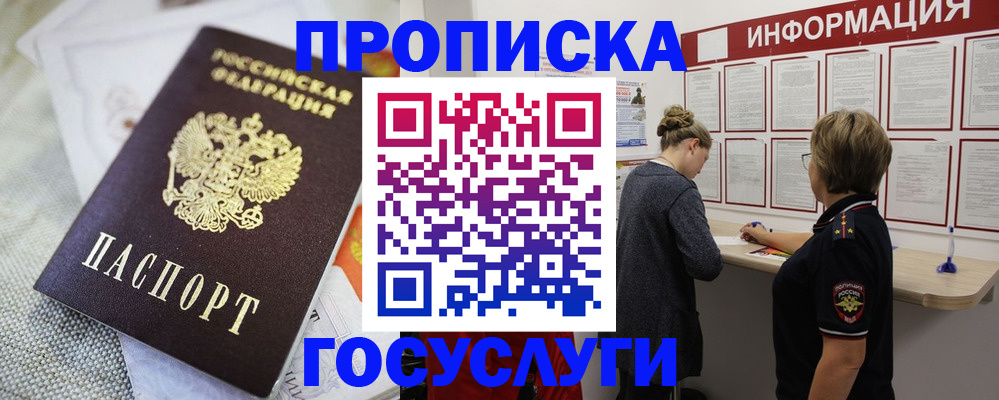 прописка регистрация в Вилюйске