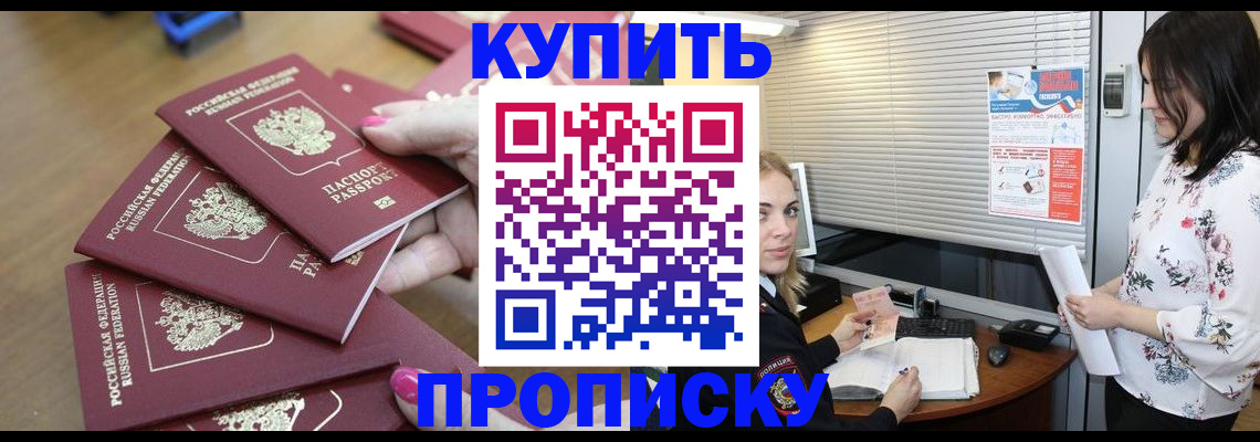 прописка от собственника в Вилюйске